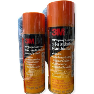 3M สเปรย์หล่อลื่นอเนกประสงค์ ไม่ทำลายยาง ขจัดสนิม 400ml,200ml