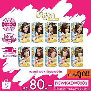 แท้/ถูก Bigen Cream Color One Push บีเง็น วันพุช ง่าย จบแค่ "กด" บีเง็น ครีมคัลเลอร์