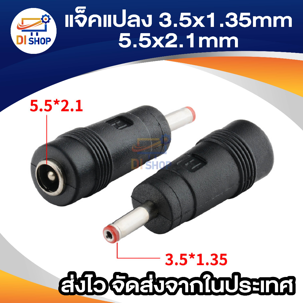 Adapter 3.5x1.35mm male plug to 5.5x2.1mm female jack DC Power - รูปที่ 3