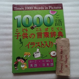 Times 1000 words in pictures (english-japanese)​