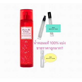 น้ำหอมแท้100% แบ่งขาย Bath&amp;Body Work Fine fragrance mist กลิ่นYou’re the one ขนาด 10ml / 5ml / 2ml