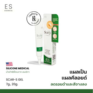 Esensia Scar-S Gel  20กรัม ซิลิโคนเจล ลดรอยแผลเป็น รอยนูน