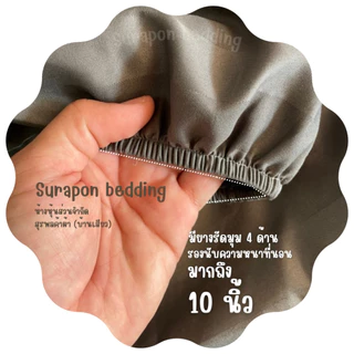 Suraphon : ผ้าปูที่นอนเดี่ยว (เฉพาะผ้าปูที่นอน) ขนาด 5 ฟุต และ 6 ฟุต ผ้าเนื้อหนานุ่ม ไม่ระคายเคืองผิว ซักง่าย แห้งเร็ว
