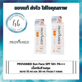 ((ซื้อครบ500 มีของเเถม))PROVAMED Sun Face SPF 50+ PA+++  เนื้อครีมสี beige  15ml 30 ml. กันแดดเนื้อมูส สีเบส