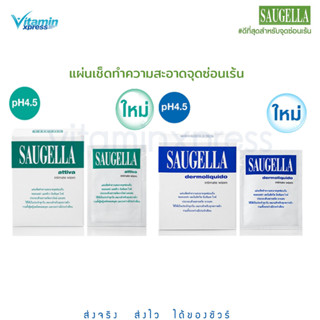 ซอลเจลล่า แอ็ทติว่า ไวพ์ pH4.5 แผ่นเช็ดทำความสะอาดจุดซ่อนเร้น Saugella attiva  1 กล่อง มี 10 แผ่น - สีเขียว Exp.09/25