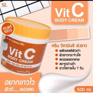 ครีม วิตามินซี เร่งขาว Vit C body cream 500ml