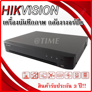 เครื่องบันทึกภาพ กล้องวงจรปิด Hikvision 1080p 1U H.265 AcuSense DVR