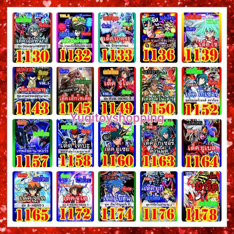 การ์ดยูกิแปลไทย เบอร์1130-1179 อัพเดทปกการ์ดใหม่!
