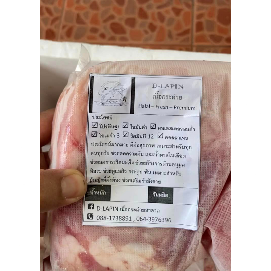 เนื้อกระต่ายฮาลาล ทั้งตัว (Halal Rabbit Meat) ราคา ถูกที่สุด ดีลบีเคเค แกลเลอรีภาพที่ 2