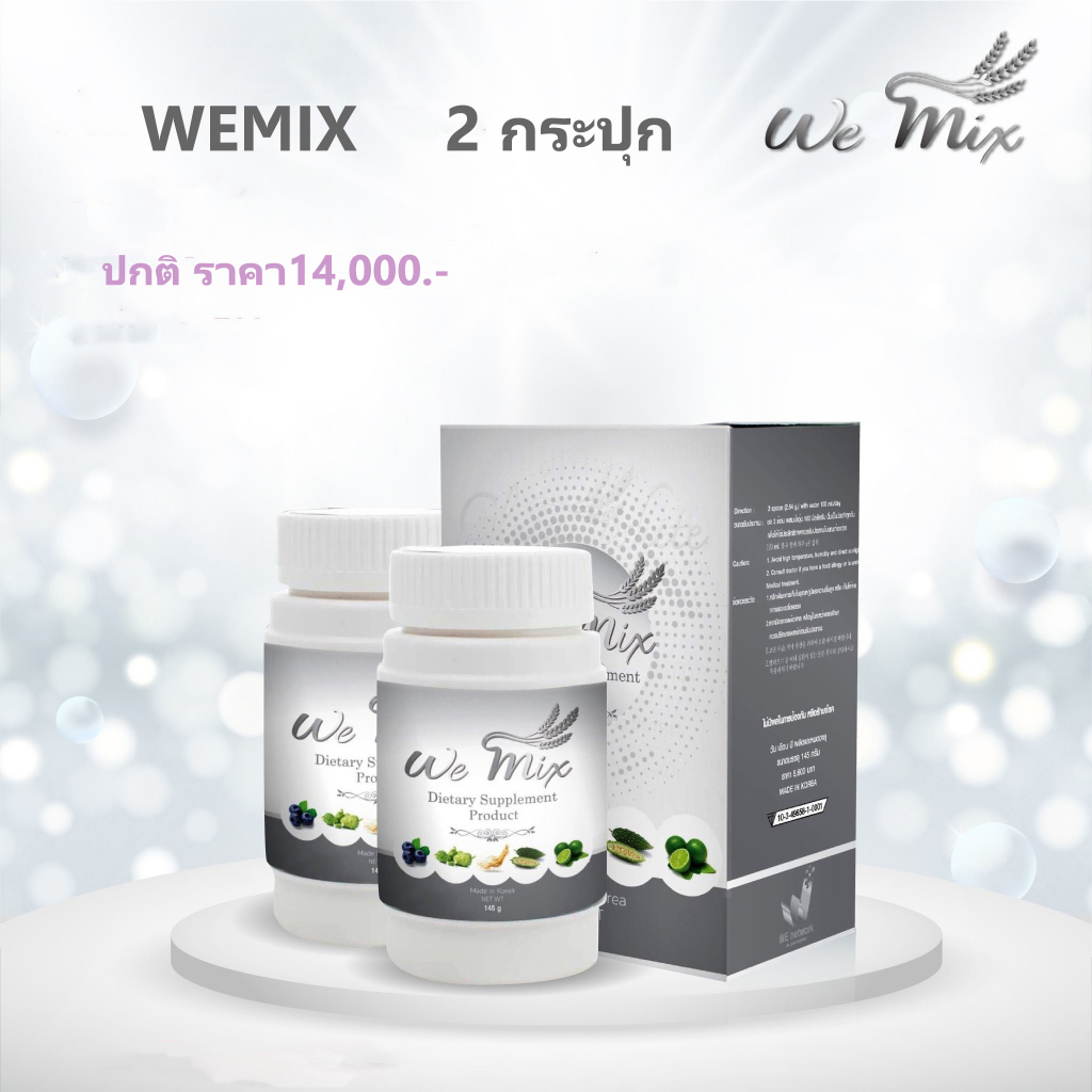 WEMIX(วีมิกซ์ล้างพิษระดับเซลล์160g2กระปุก)