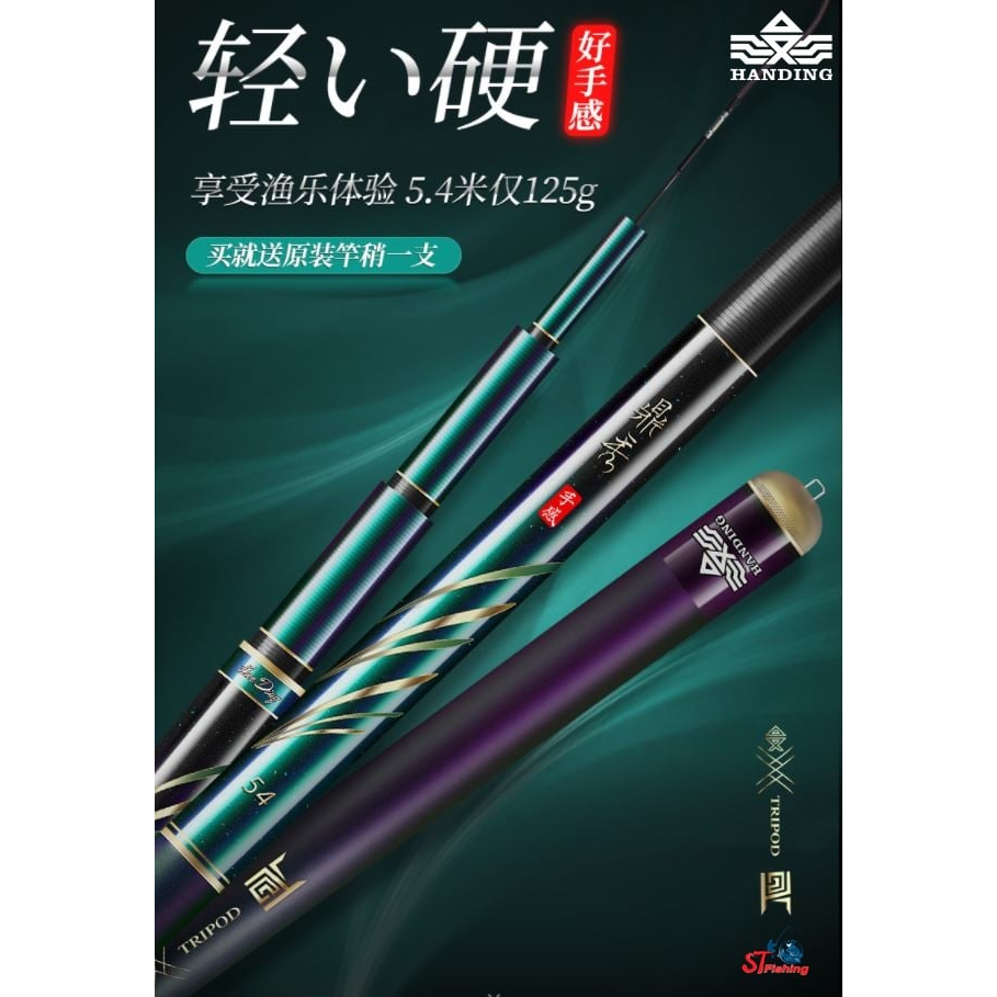 คันชิงหลิว Handing Tripod G ระดับความแข็ง 3.5H คันสเป็กเทพเหมาะสำหรับเกมส์แข่งขัน เบา ปลายไว ชิงจังห