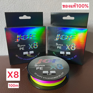 สายPE ถัก8 jof ของแท้100% X8 100m ของใหม่พร้อมจัดส่ง