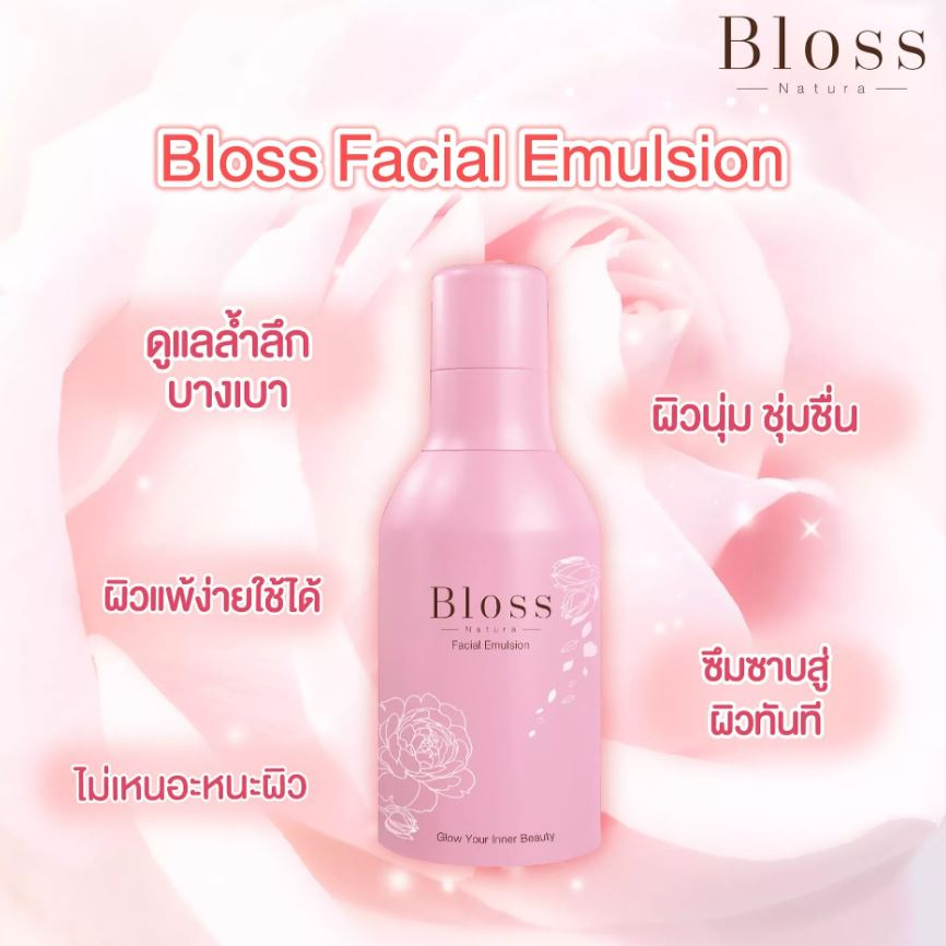 (พร้อมส่ง/ของแท้) Bloss Natura Bloss Facial Emulsion 50ml