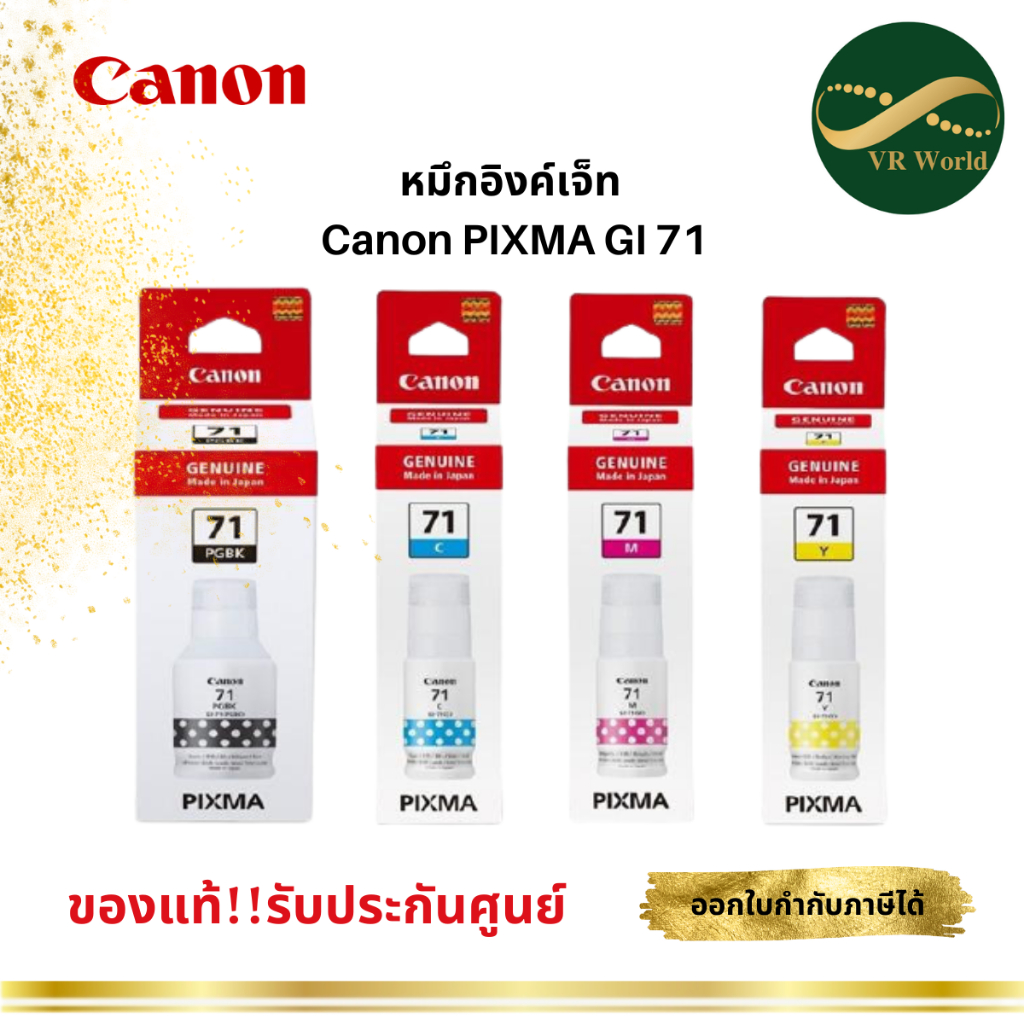 หมึกอิงค์เจ็ท Canon PIXMA GI 71 ของแท้ 100%