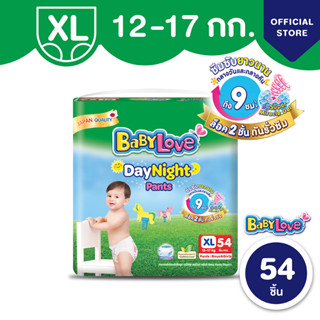 BabyLove DayNight Pants กางเกงผ้าอ้อมเด็ก เบบี้เลิฟ เดย์ไนท์ แพ้นส์ ขนาดเมก้า ไซส์ XL (54ชิ้น)