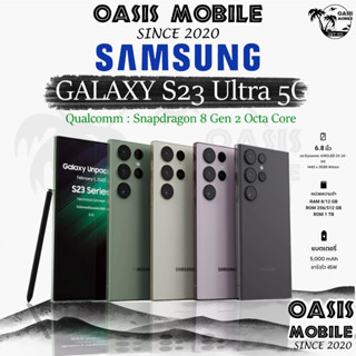 [Hot-Sale] Samsung Galaxy S23 Ultra 5G Snapdragon 8 Gen 2 Octa Core 8/256 , 12/512 ประกันศูนย์ 0% Oasismobile