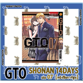 GTO Shonan 14 Days [หนังสือการ์ตูน]