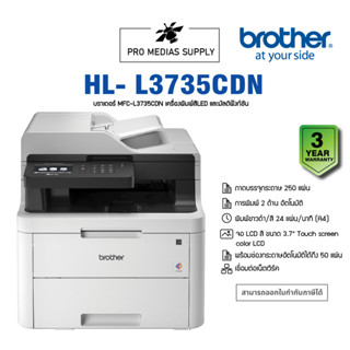 BROTHER Laser Color MFC-L3735CDN บราเดอร์ MFC-L3735CDN เครื่องพิมพ์สีLED และมัลติฟังก์ชัน