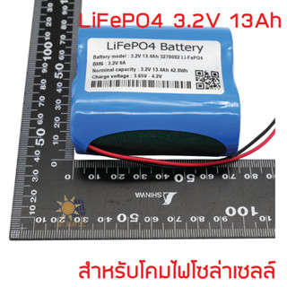 แบตเตอรี่สำหรับสปอร์ตไลท์โซล่าเซลล์ ถ่านชาร์จ แบตเตอรี่ลิเธียมฟอสเฟต 2 ก้อน สำหรับโคมโซล่าเซลล์ Lifepo4 3.2V 13.4Aht