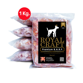 Royal Craft  อาหารบาร์ฟ สุนัข สูตร กระดูกอ่อนไก่ (1Kg.) ใช้วัตถุดิบเกรดคนทาน Barf RB07.