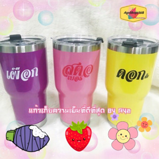 แก้วเก็บความเย็น ลายบอกรักเพื่อน สตอ เผือก