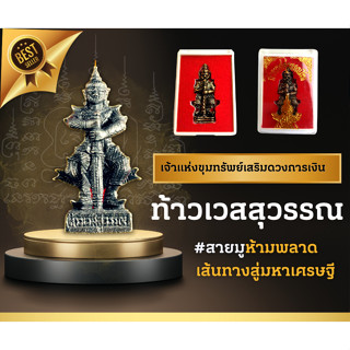 องค์ท้าวเวสสุวรรณ วัตถุมงคล