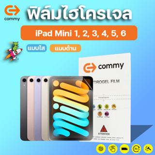 COMMY ฟิล์มไฮโดรเจล iPad mini 1, 2, 3, 4, 5, 6 ทุกรุ่น