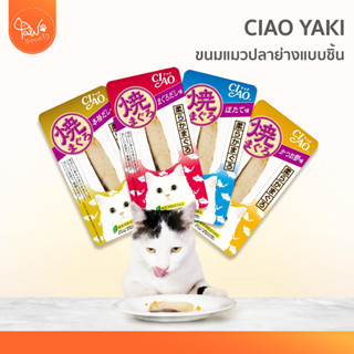 [🔥ลดแรง] PawSociety CIAO Yaki ขนมแมว เชา ยากิ ปลาชิ้นย่าง 4 รสชาติ หอมซุป