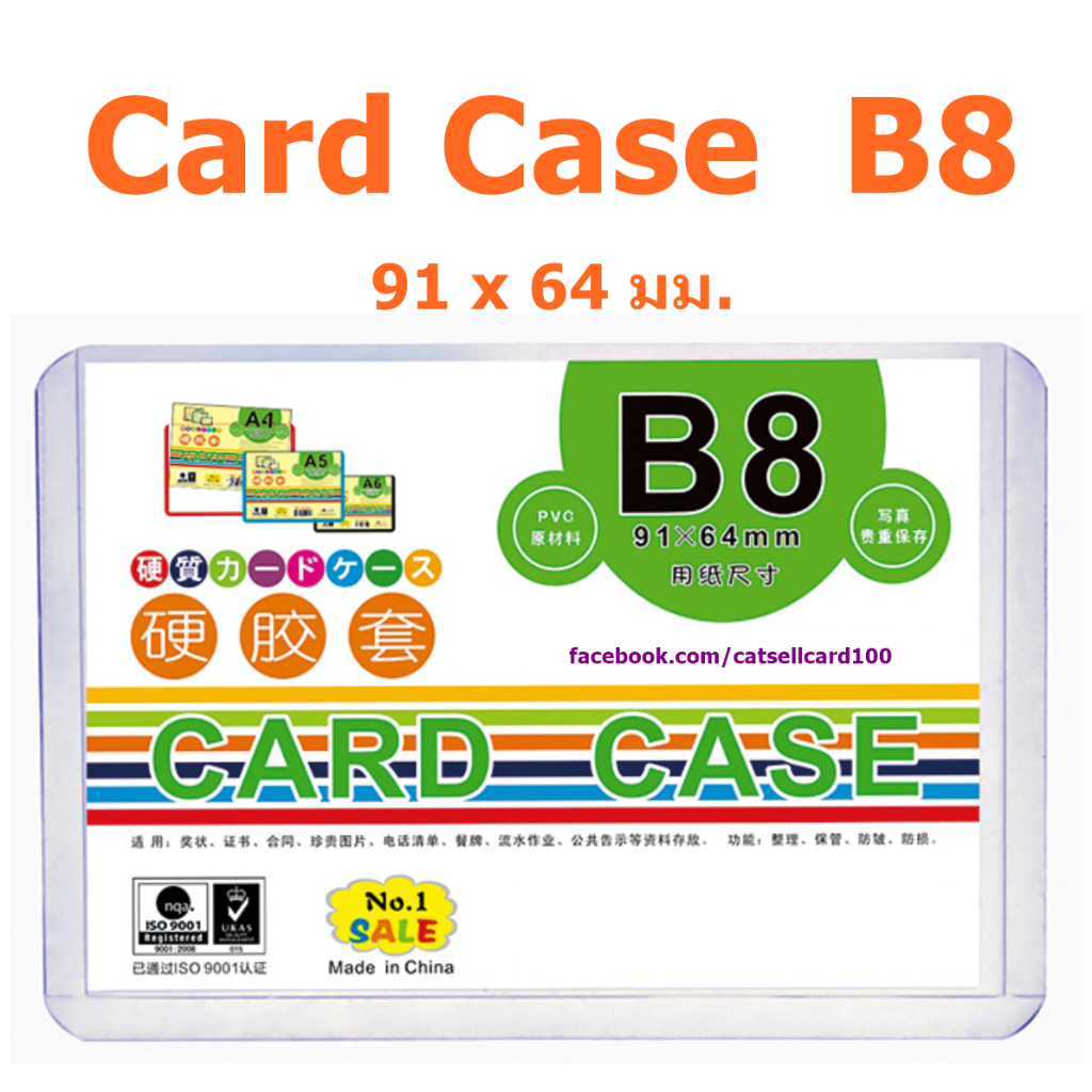 B8 Card Case เคสการ์ด ซองพลาสติกแข็ง