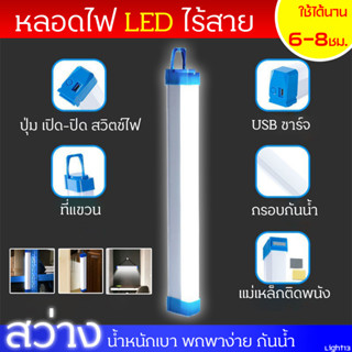 หลอดไฟLED ไร้สาย พกพา ไฟฉุกเฉิน 3โหมด หลอดไฟ ติดกำแพง ชาร์จ USB สะดวกง่ายต่อการใช้งานพกพาได้ ไฟสังฆทาน