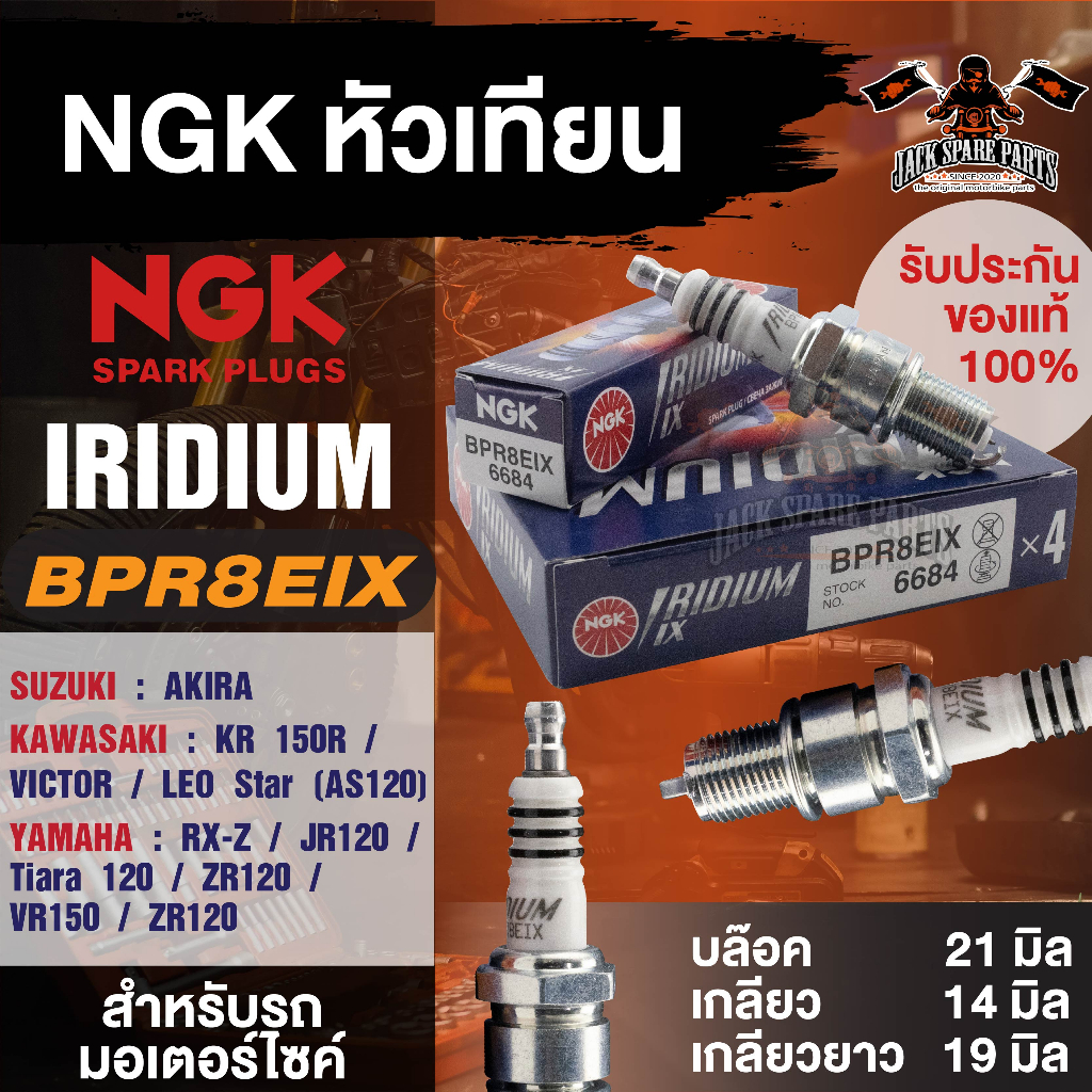 NGK IRIDIUM IX รุ่น BPR8EIX (6684)/1หัว หัวเทียน Yamaha JR120/RX-Z/Tiara120/ZR120/VR150/ZR120 Kawasaki Victor/KR150