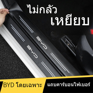 ใช้ได้กับ BYD ATTO 3  byd dolphinยินดีต้อนรับเหยียบเกณฑ์แถบรถตกแต่งภายในอุปกรณ์ตกแต่ง