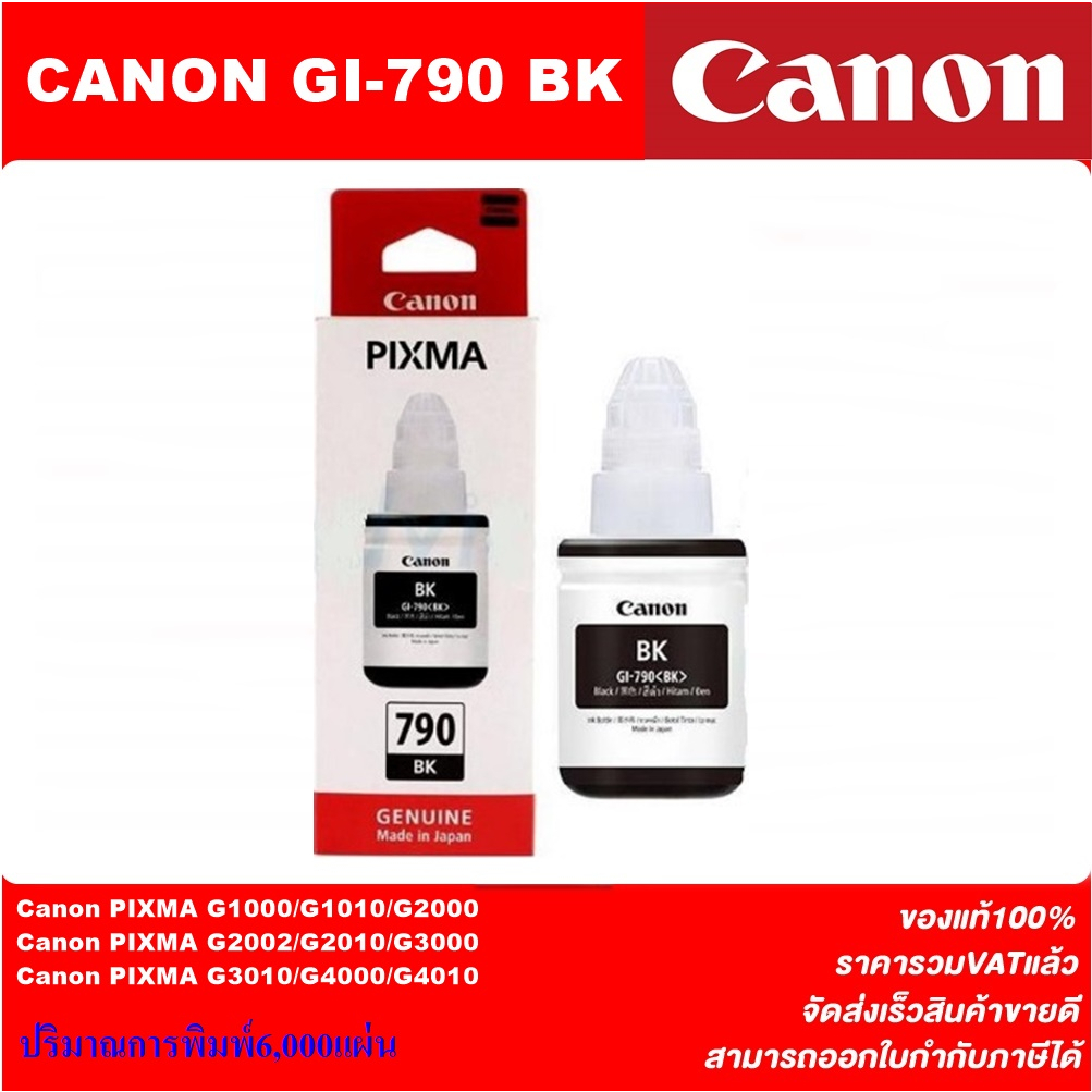 หมึกเติมอิงค์เจ็ท Canon GI-790 BK/C/M/Yของแท้100%(ราคาพิเศษ) FOR Canon PIXMA G1000/G1010/G2000/G2002/G2010/G3000/G3010