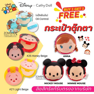 ⚡ดิสนีย์⚡ แป้งตลับใหญ่12g.【ลิขสิทธิ์แท้】Disney x Tsum Tsum CC Powder Pact 12g. Cathy doll