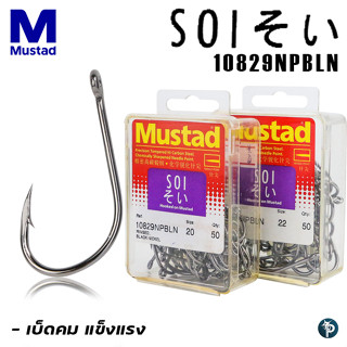 เบ็ด Mustad SOI รหัส 102829NPBLN