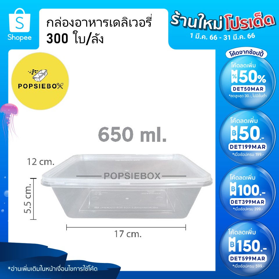 POPSIEBOX กล่องใส่อาหารเข้าไมโครเวฟ กล่องข้าว กล่องพลาสติก (650 ml.)