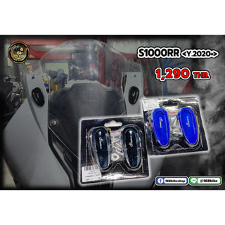 ปิดรูกระจก/อุดรูกระจก S1000RR ปี 2020+