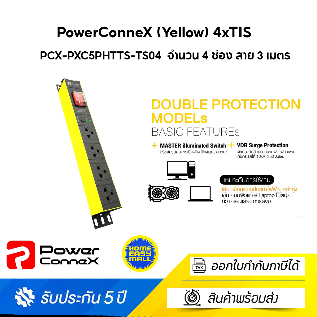 ปลั๊กไฟ (Yellow) 4 ช่อง (PXC5PHTTS-TS04) แบบมี Switch + ระบบป้องกันฟ้าผ่า(10000A)+ไฟกระชาก+ไฟฟ้าลัดว