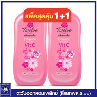 *(แพ็คคู่) ทเวลฟ์ พลัส แป้งหอมเย็น สูตรไวท์เทนนิ่ง กลิ่นสวีทตี้ (สีชมพู) 270 กรัม 4474