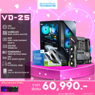 Set คอมประกอบ VD-25/i5-13500/Ram16GB/RTX4070TI/500GB m.2