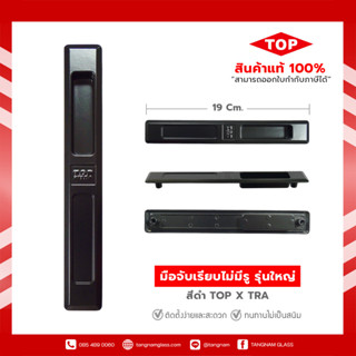 มือจับบานเลื่อน มือจับประตูบานเลื่อน มือจับหน้าต่างบานเลื่อน   sliding door handle   19 x 2.8 ซม.  สีดำ ยี่ห้อ TOP