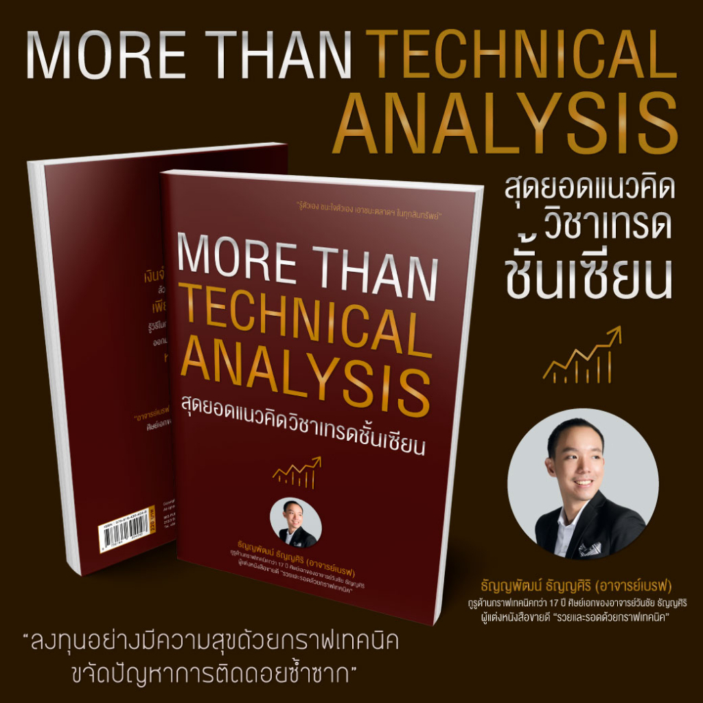 MISBOOK หนังสือ More than technical analysis สุดยอดแนวคิดวิชาเทรดชั้นเซียน >> หุ้น คริปโต สอนเทรด MA