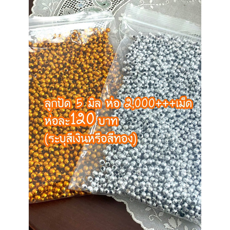 ลูกปัดสีทองสีเงิน2,000เม็ด+++คุ้มจุใจ120บาท!!!