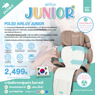 POLED AIRLUV JUNIOR เบาะรองนอนบนคาร์ซีทหรือรถเข็น+เครื่องฟอกอากาศในตัว สำหรับอายุ 4 - 10 ขวบ