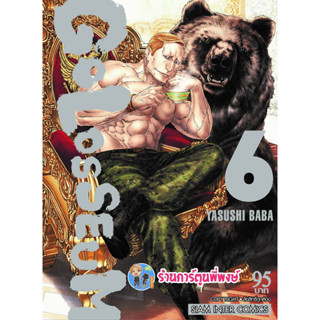 GOLOSSEUM โกลอสเซียม เล่ม 6 จบ หนังสือ การ์ตูน มังงะ โก โกลอสเซียม smm 22/2/66