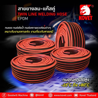 สายลม-สายแก๊ส คู่ โคเวท KOVET ราคาต่อ 1 เมตร เนื้อยาง สีดำ-แดง ทนแรงดัน 400PSI