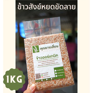 🌾ข้าวสังข์หยด (ขนาด 1 กิโล) 🔥ข้าวใหม่ สีข้าวทุกวันตามคำสั่งซื้อ 🔥ปลอดสาร จากเกษตรกรบ้านนาหน้าวัง พัทลุง