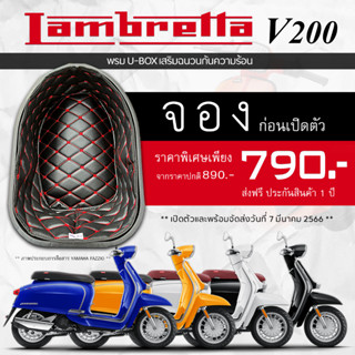 จอง!! พรมใต้เบาะ Lambretta V200 เสริมฉนวนกันความร้อน มี 9 สี