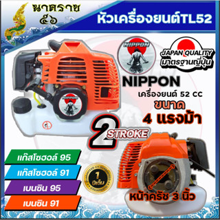 เครื่องตัดหญ้า หัวเครื่องตัดหญ้า 2 จังหวะ 52CC 4แรงม้า