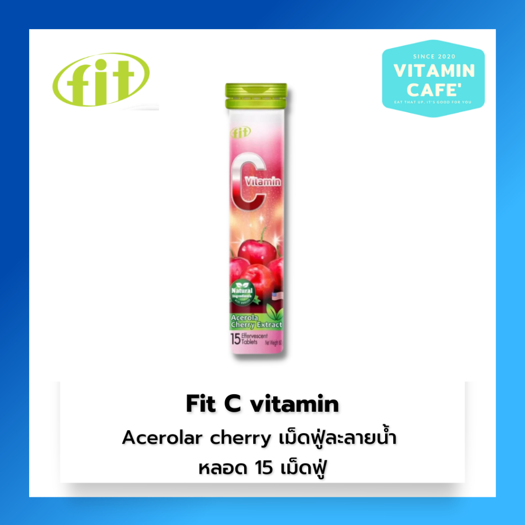 Fit-C ฟิต-ซี วิตามินซี Acerola Cherry Extract วิตามินซี 100% รสเชอร์รี่ (วิตามินเม็ดฟู่ละลายน้ำ) เสริมภูมิต้านทาน